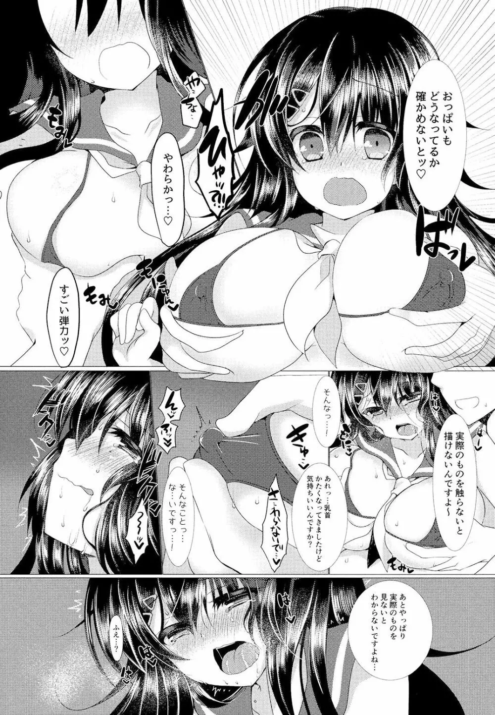 性徒快長が肉便器になる話 - page10