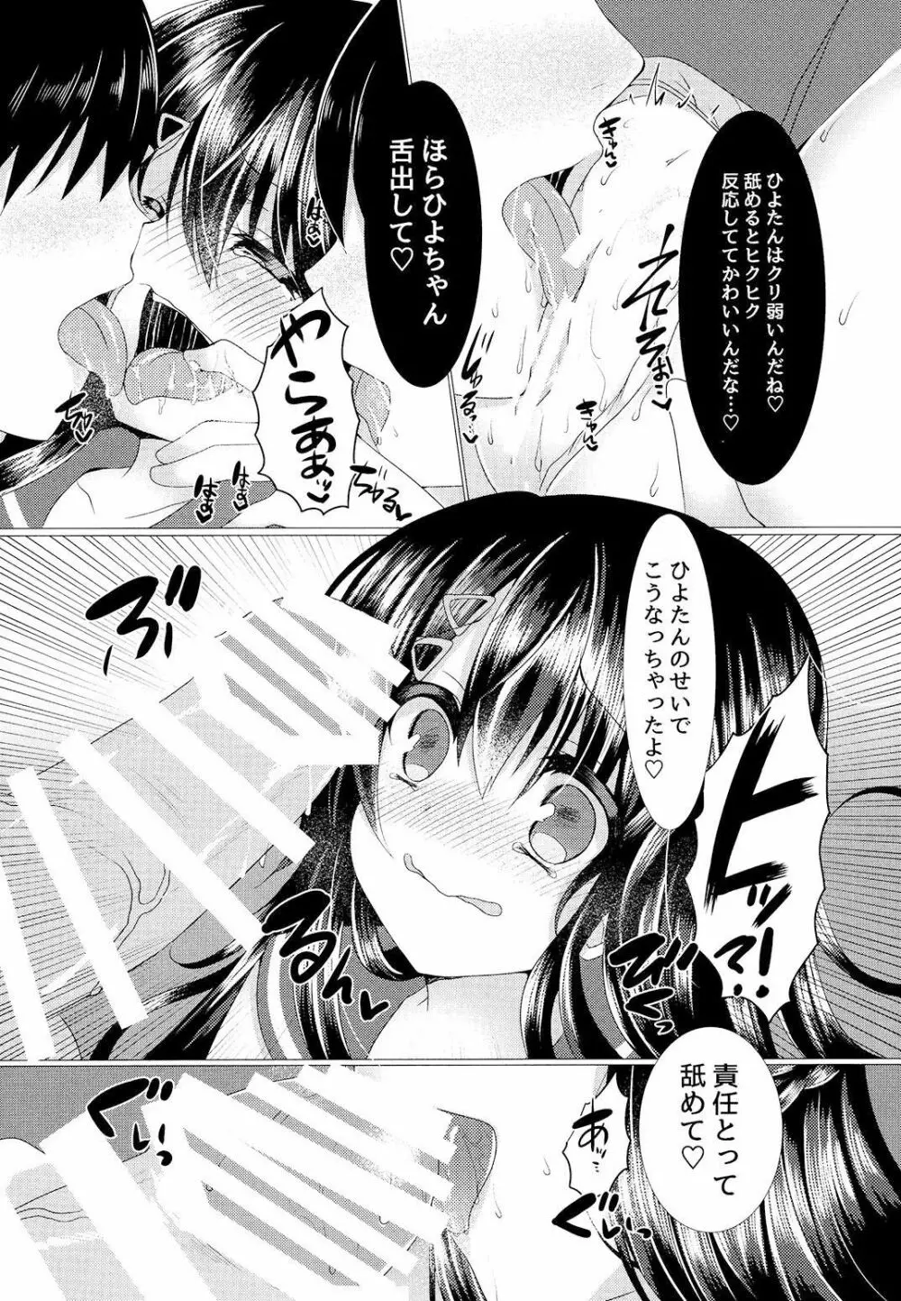 性徒快長が肉便器になる話 - page15