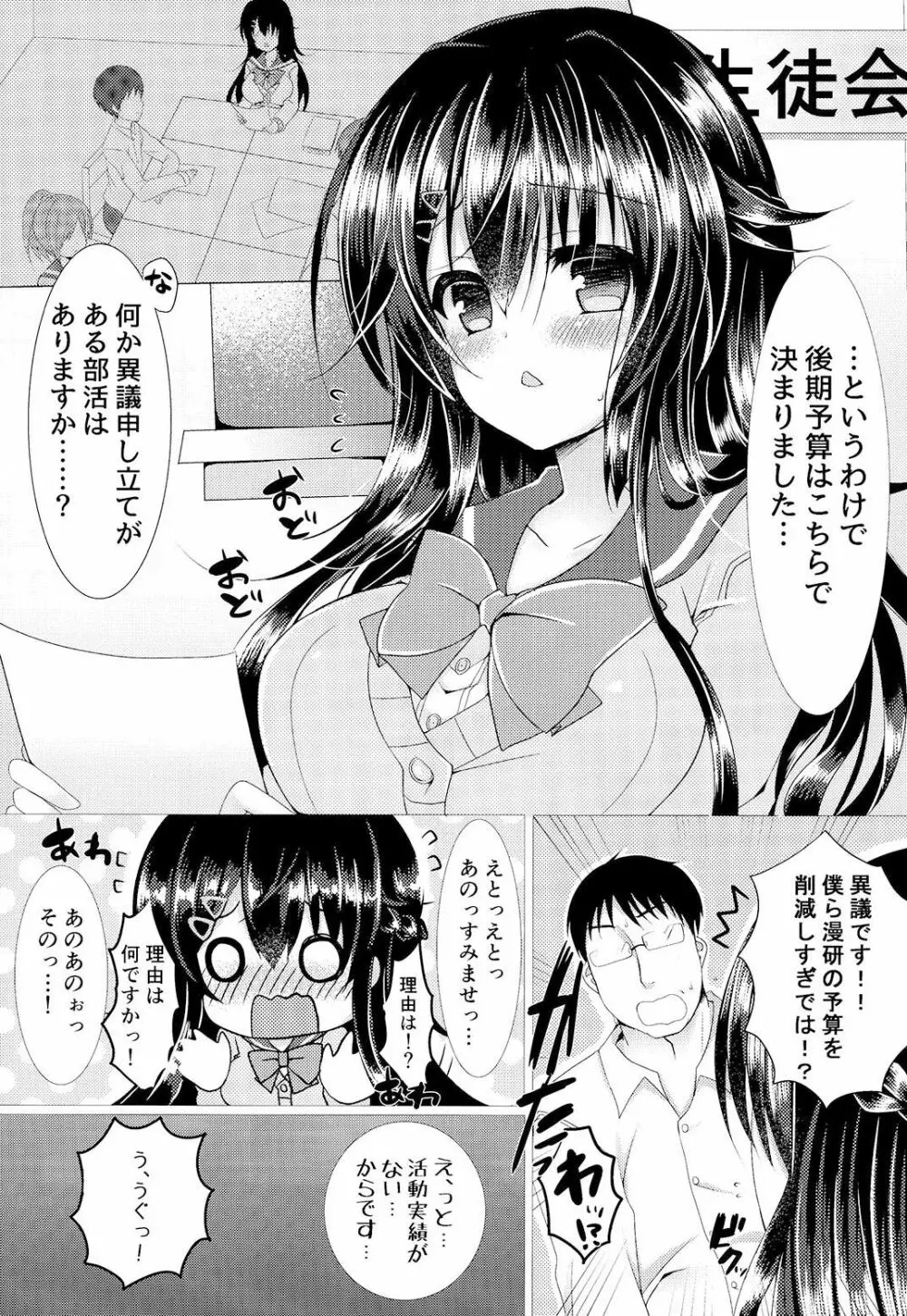 性徒快長が肉便器になる話 - page4