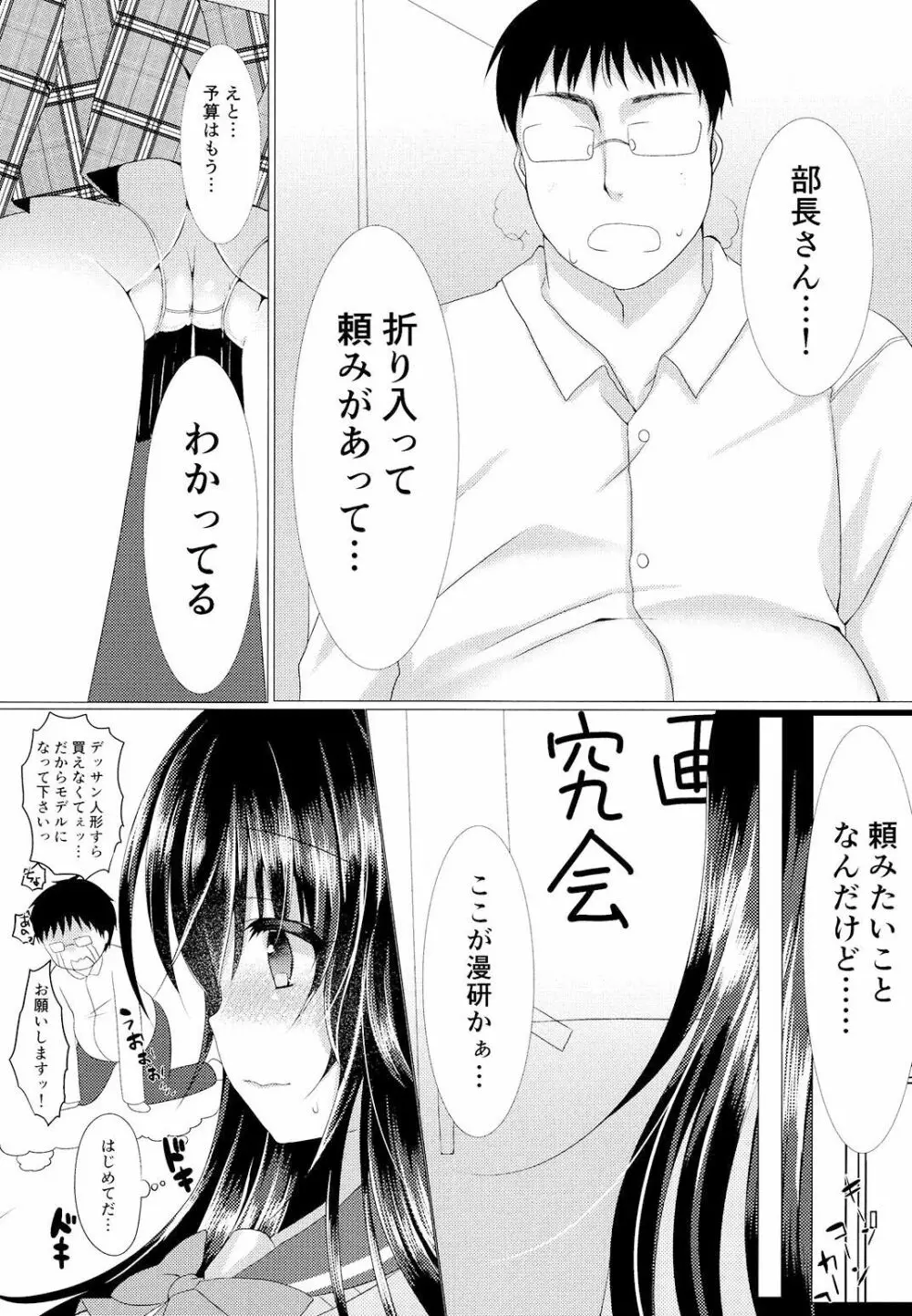 性徒快長が肉便器になる話 - page6