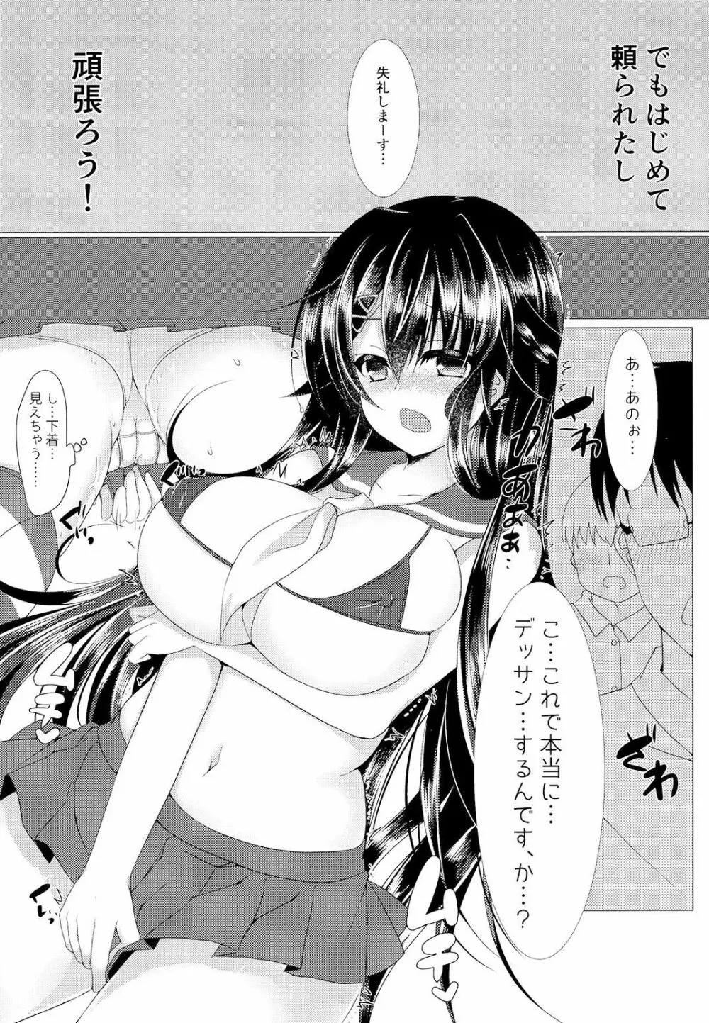 性徒快長が肉便器になる話 - page7