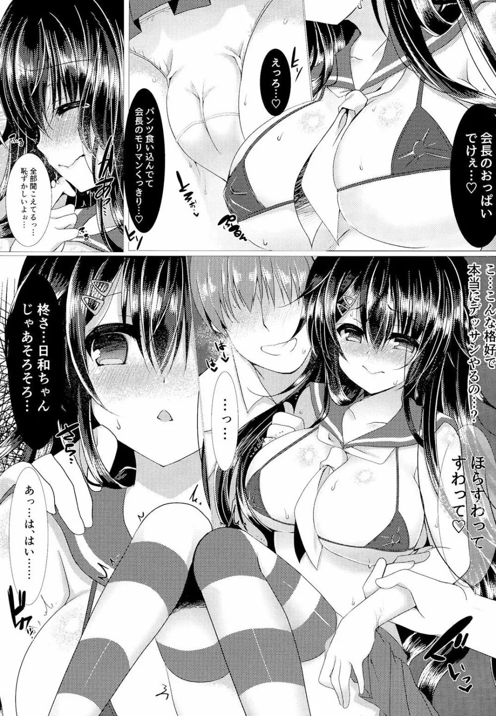 性徒快長が肉便器になる話 - page8