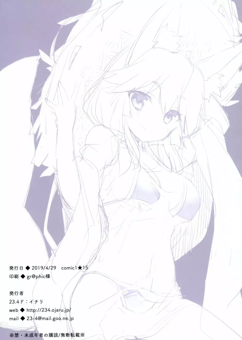 FGO総集編Illustrations - page16