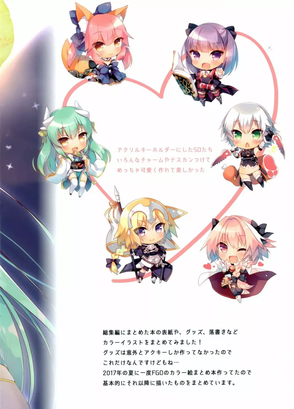 FGO総集編Illustrations - page2