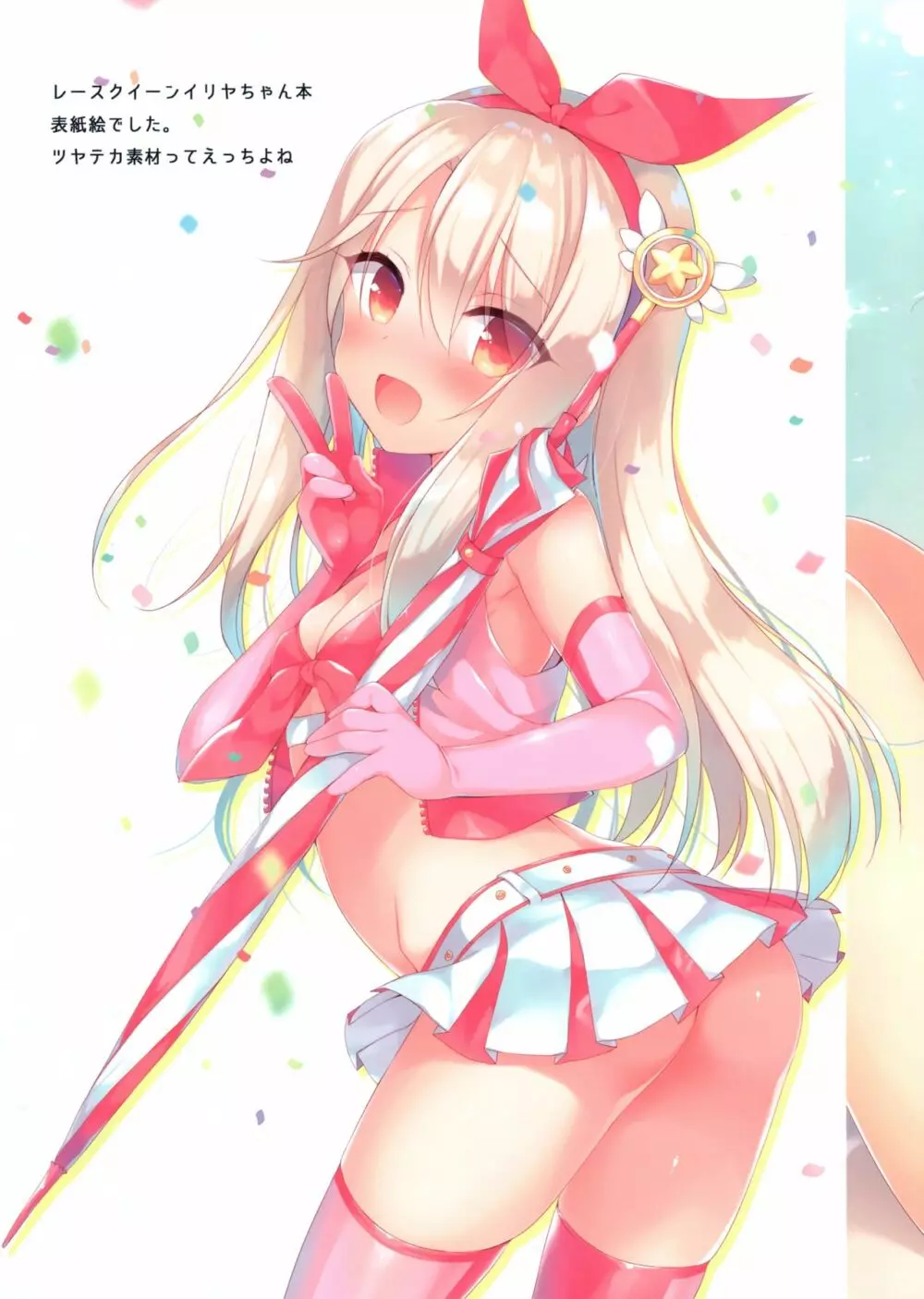 FGO総集編Illustrations - page6