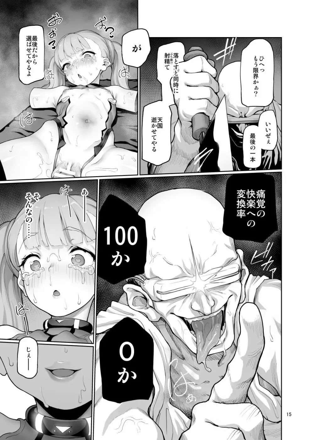 S.E.T ーセトー - page16