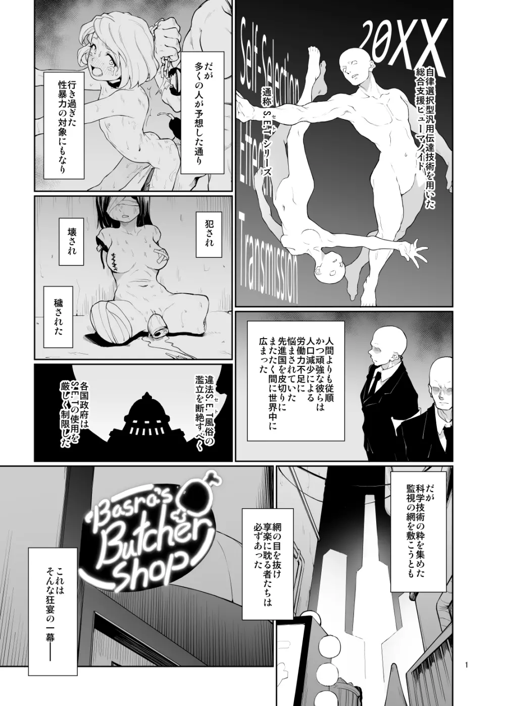 S.E.T ーセトー - page2