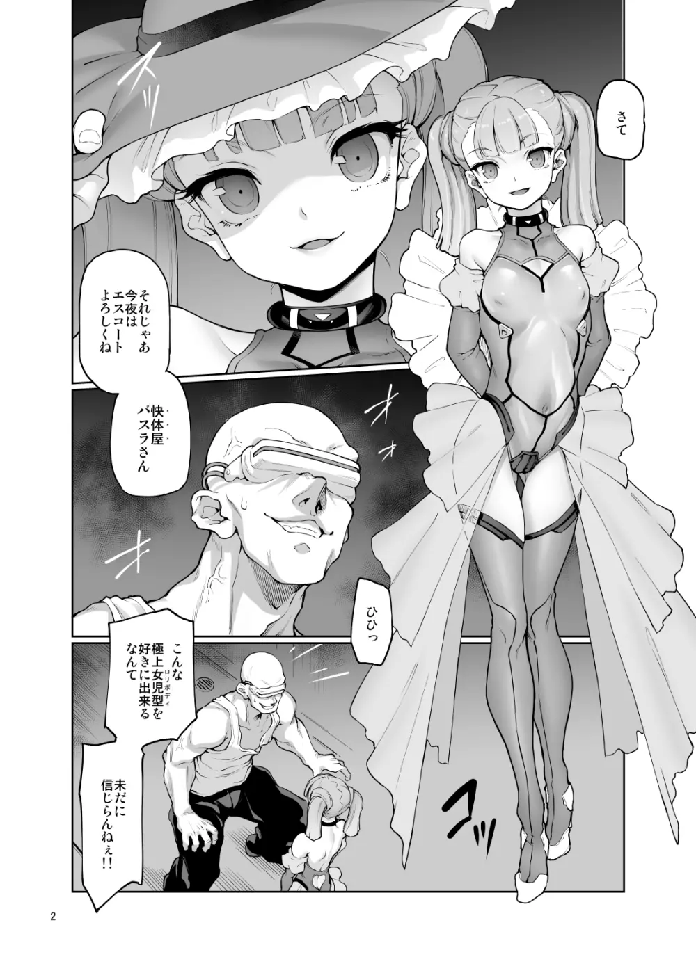 S.E.T ーセトー - page3