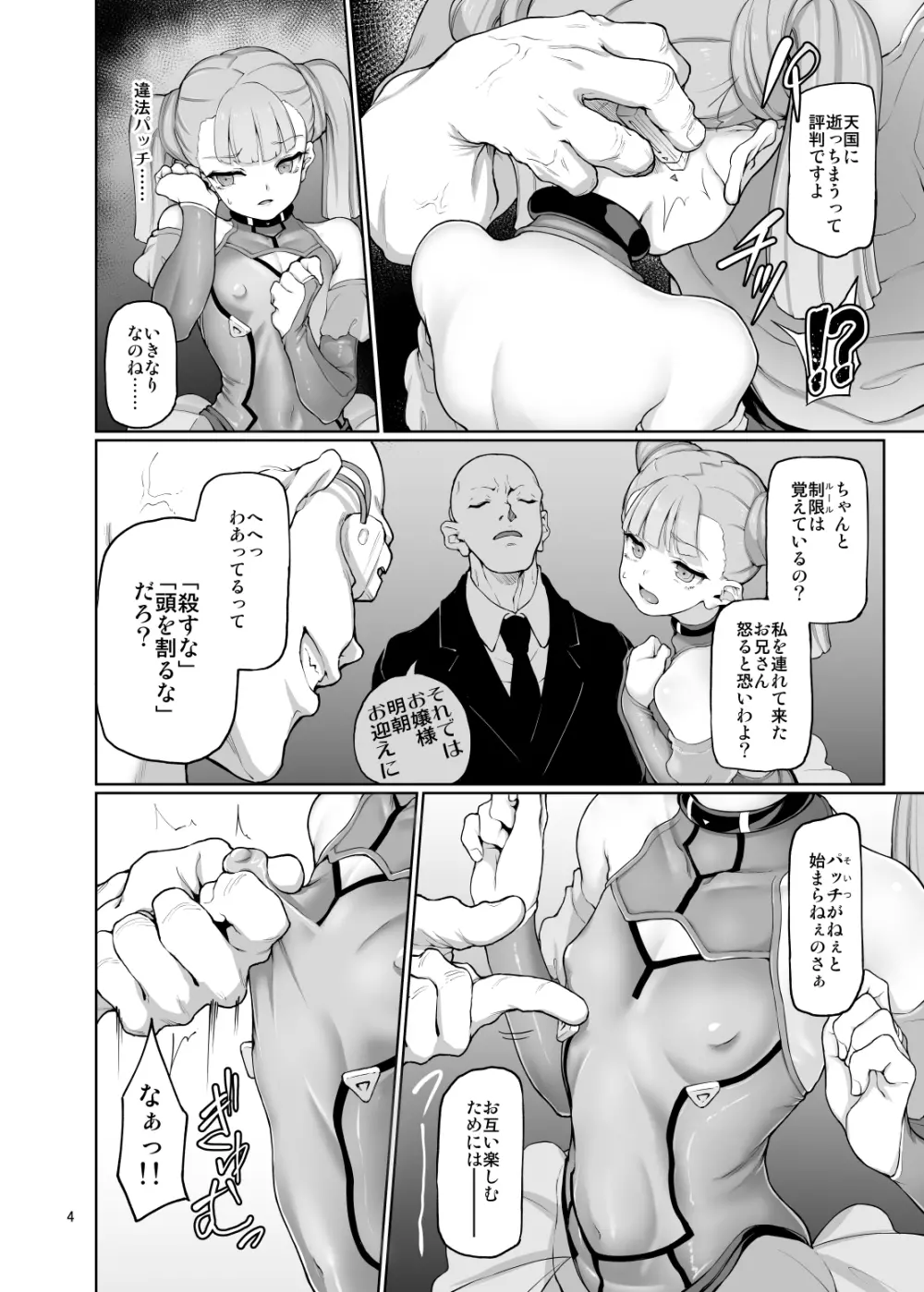 S.E.T ーセトー - page5