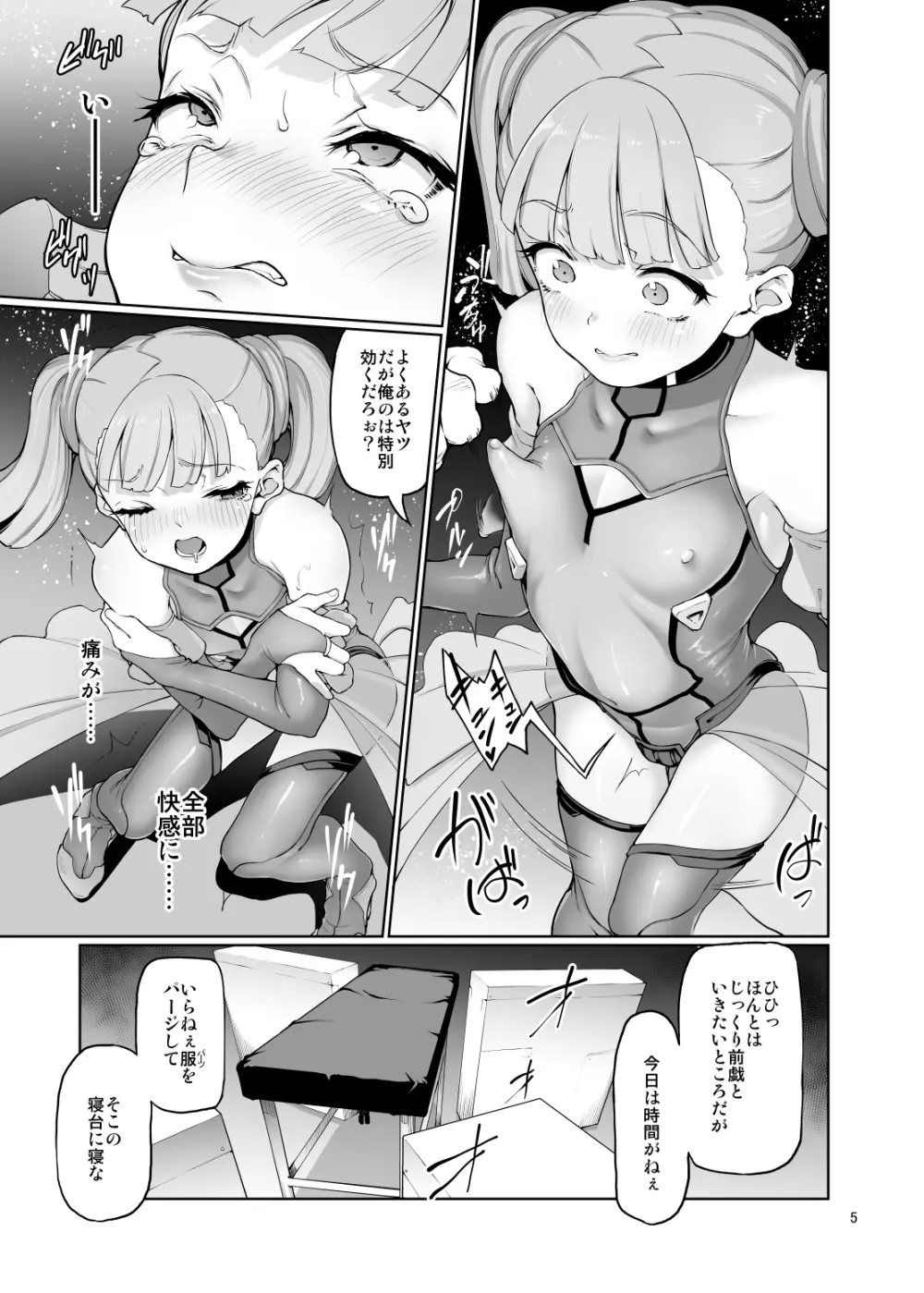 S.E.T ーセトー - page6