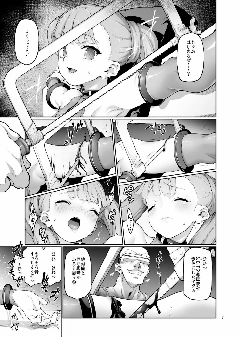 S.E.T ーセトー - page8