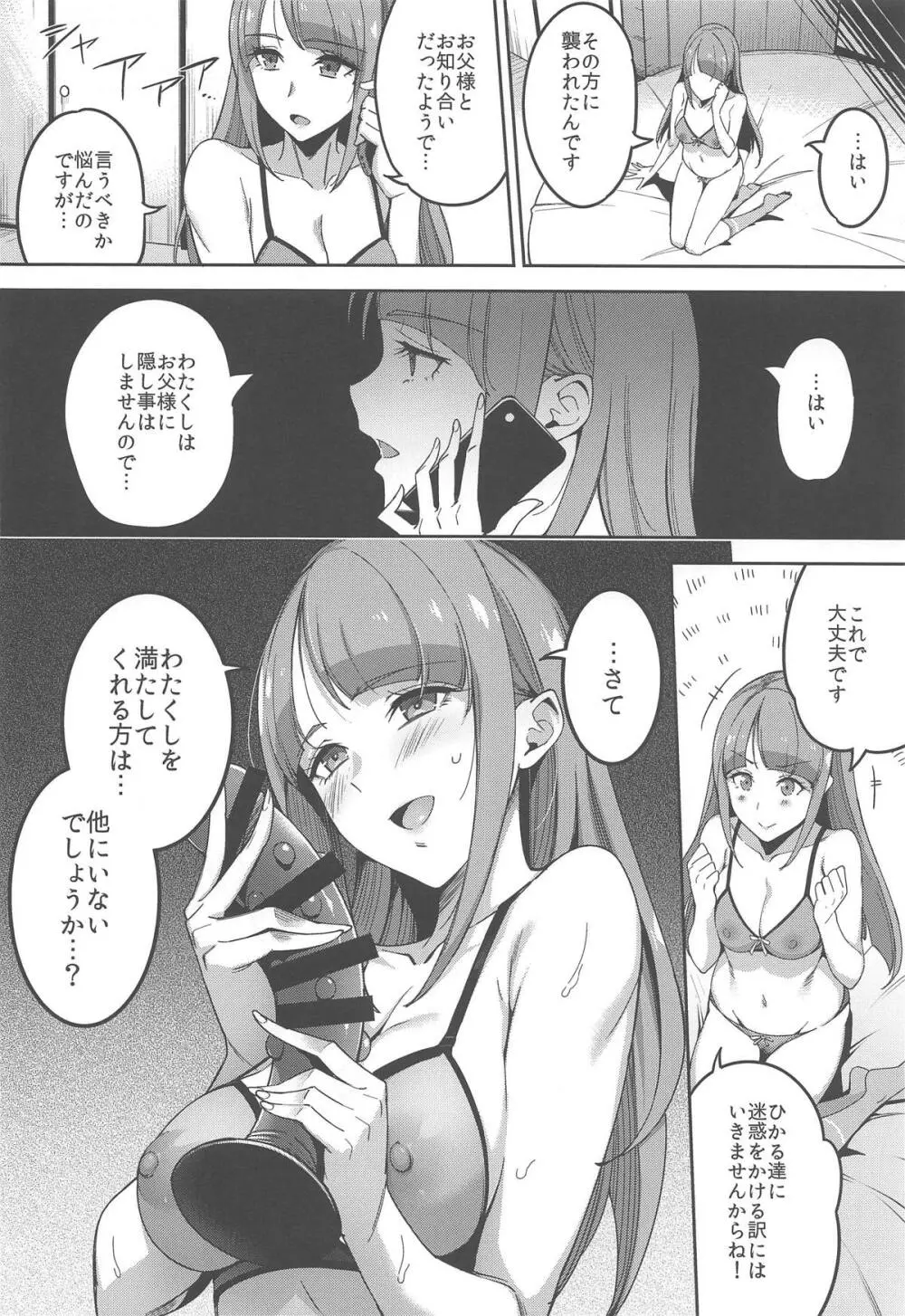 隠し事なんてなかった - page17