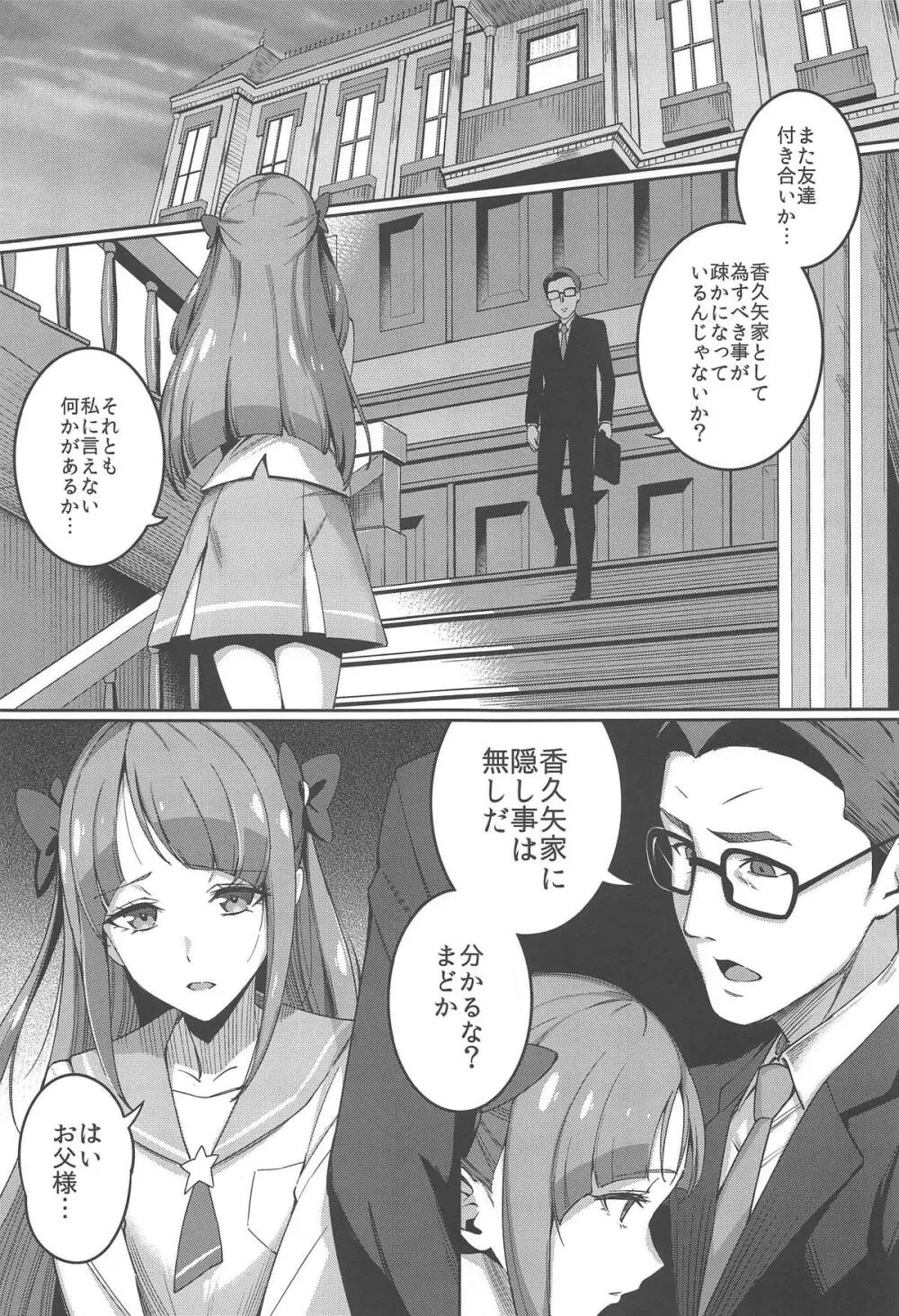 隠し事なんてなかった - page2