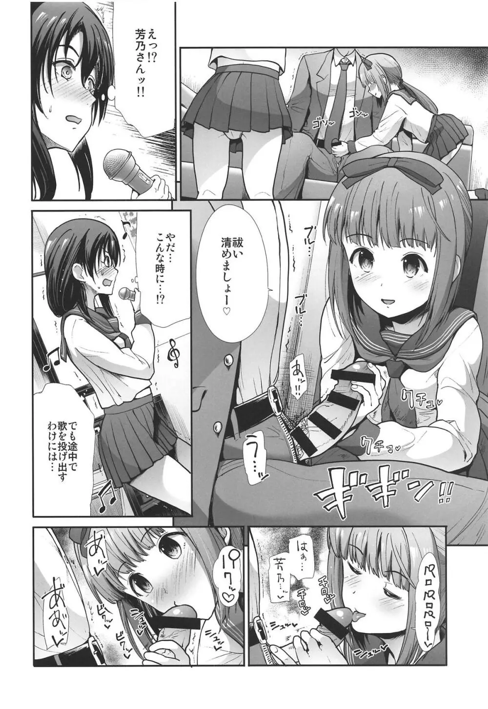 制服性交 ～三卑水明～ - page5