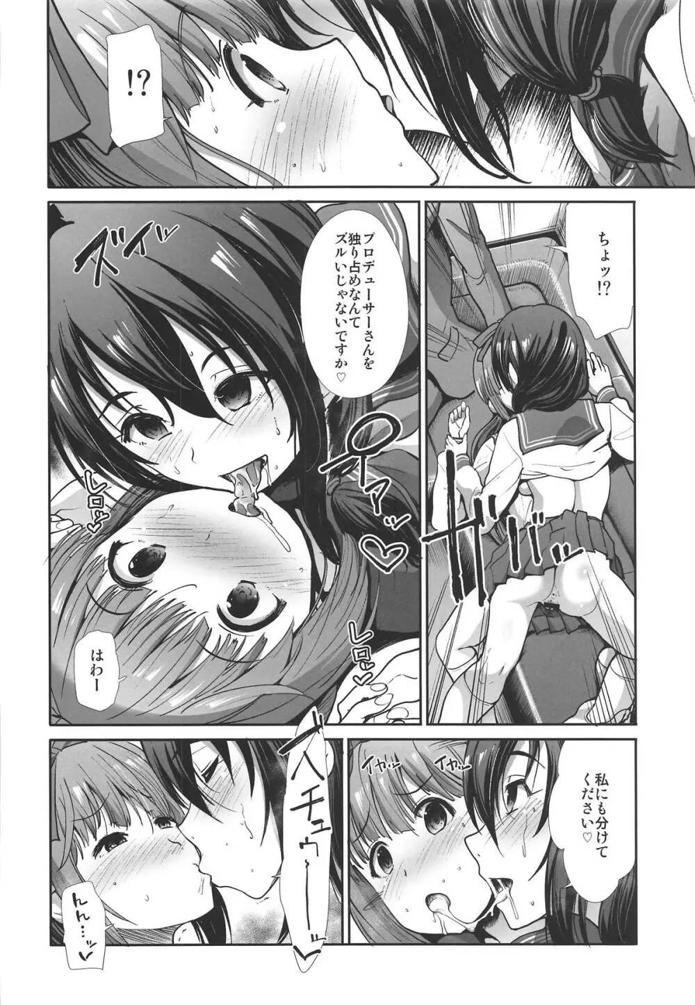 制服性交 ～三卑水明～ - page9