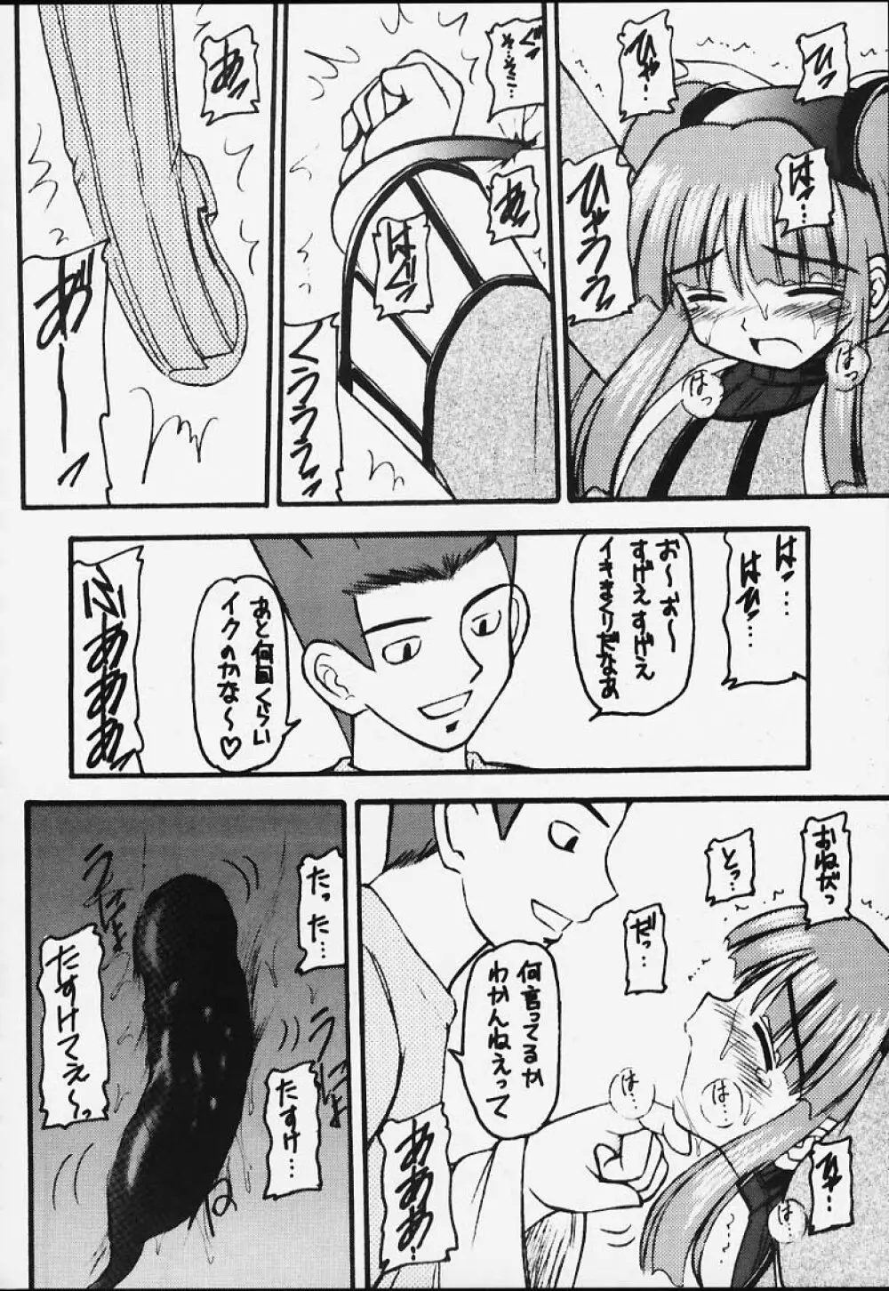 元気っ娘3 - page13