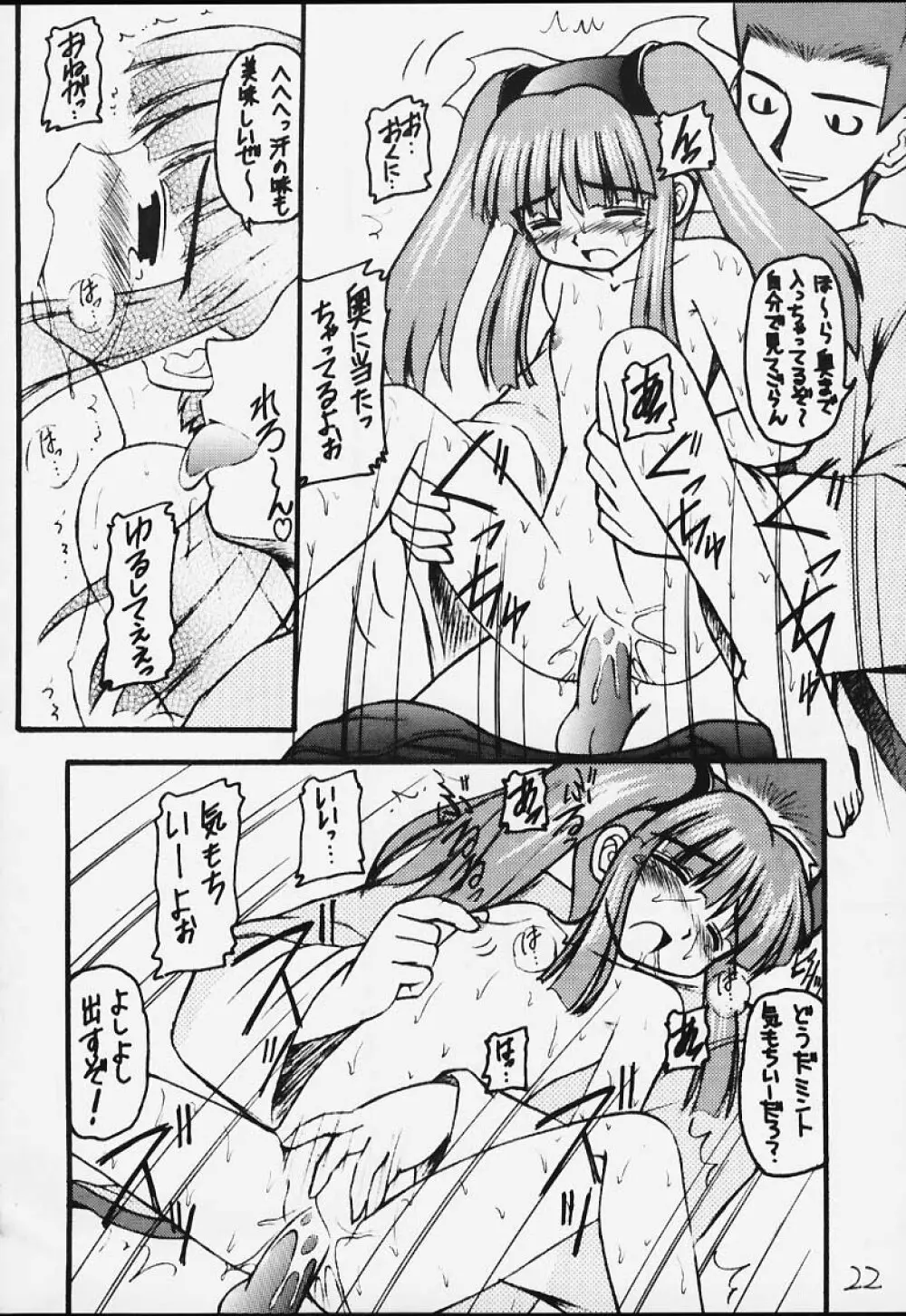 元気っ娘3 - page19