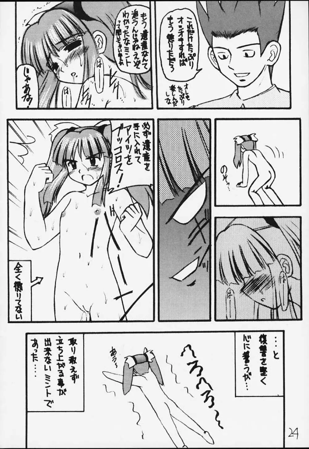 元気っ娘3 - page21