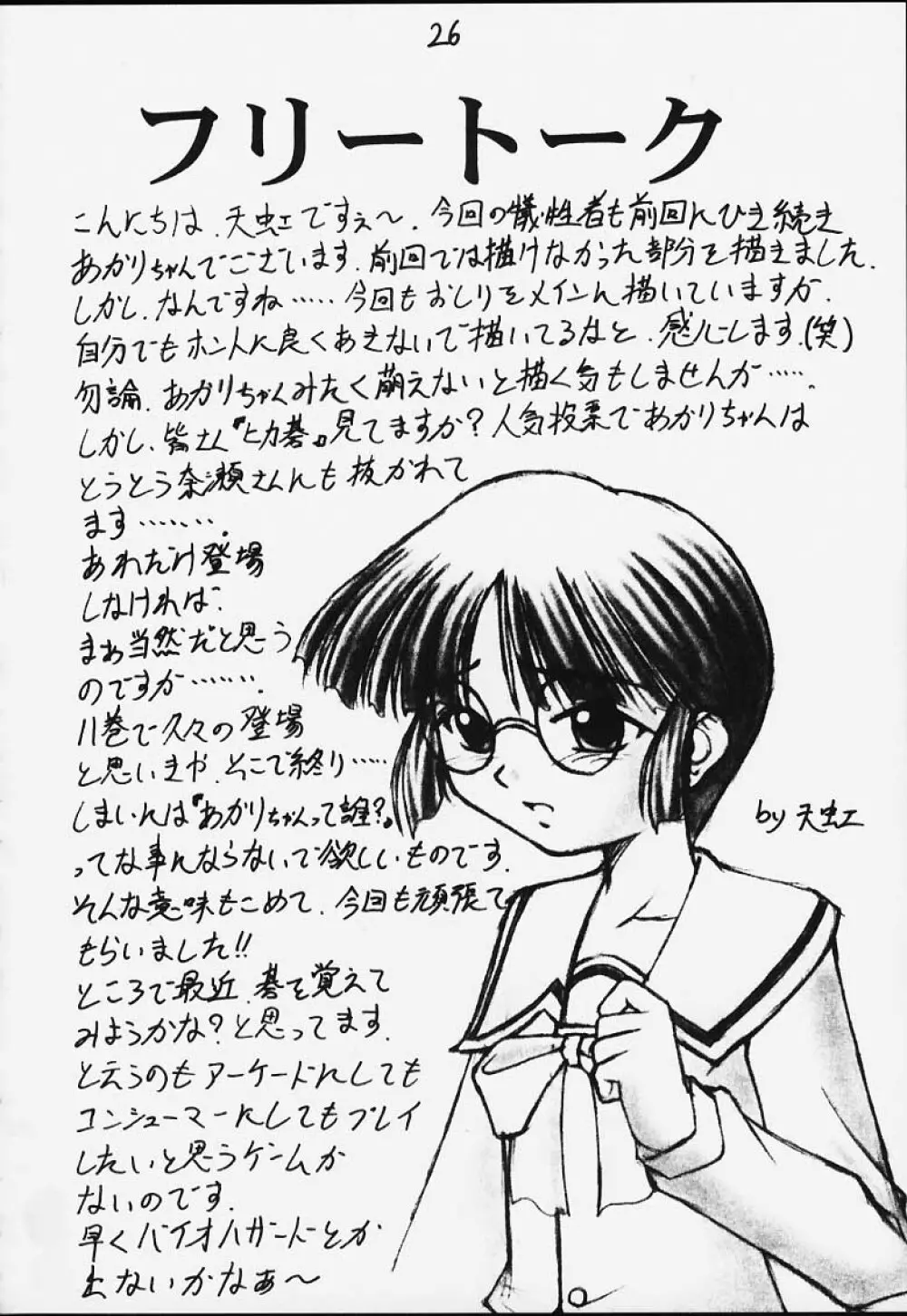 元気っ娘3 - page23