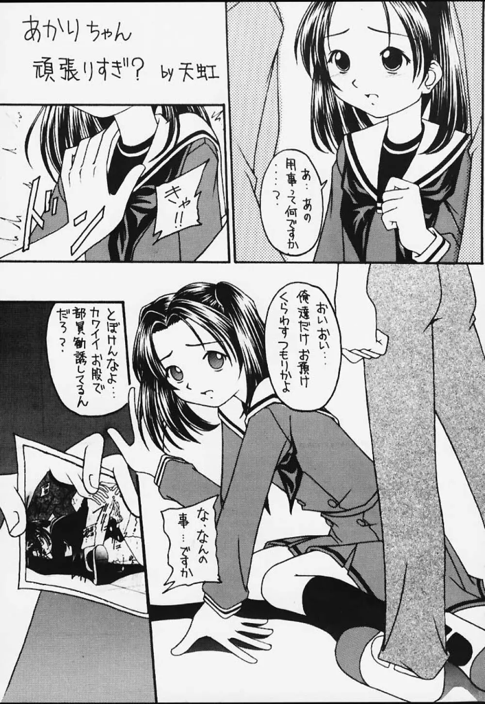 元気っ娘3 - page24