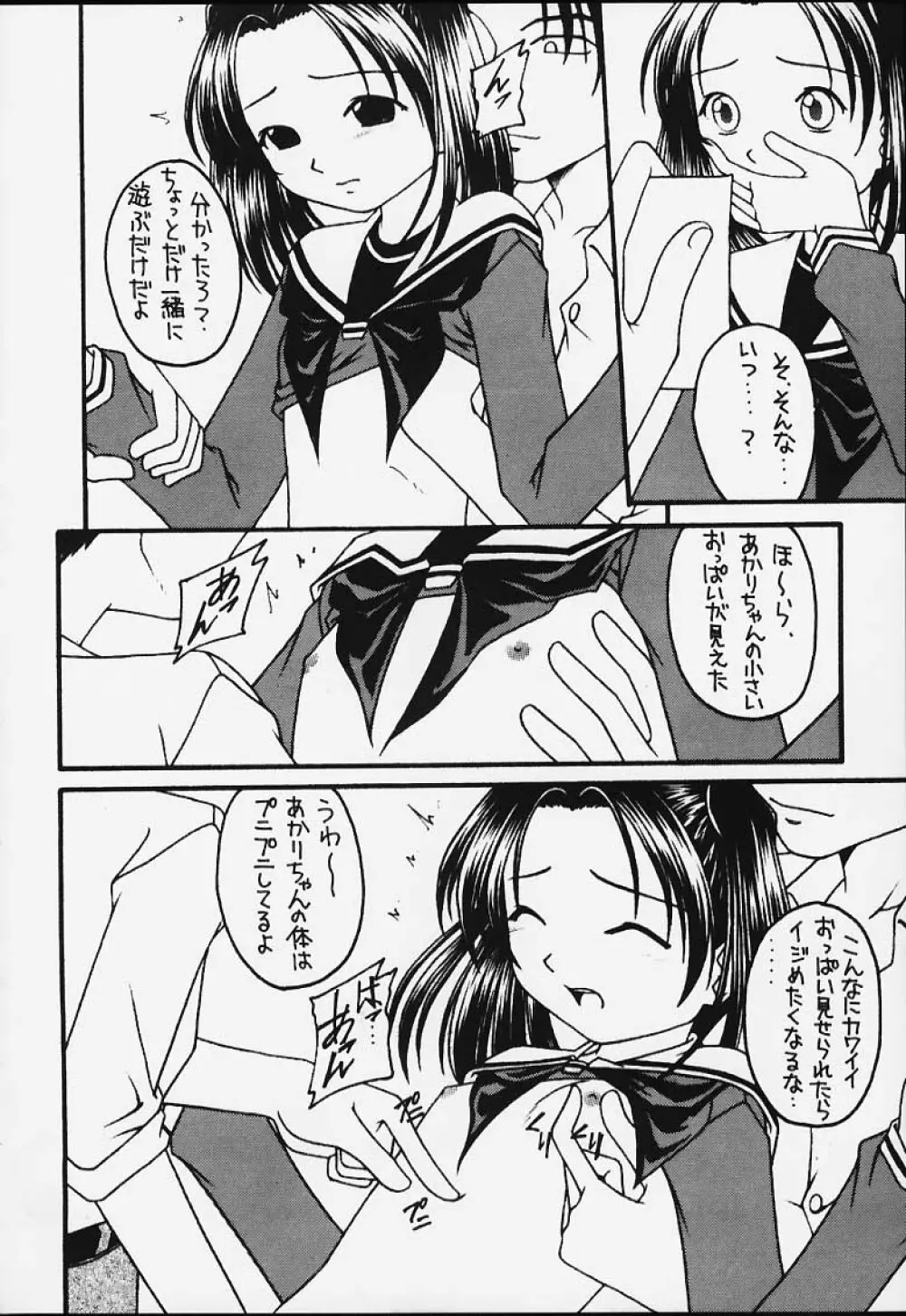 元気っ娘3 - page25