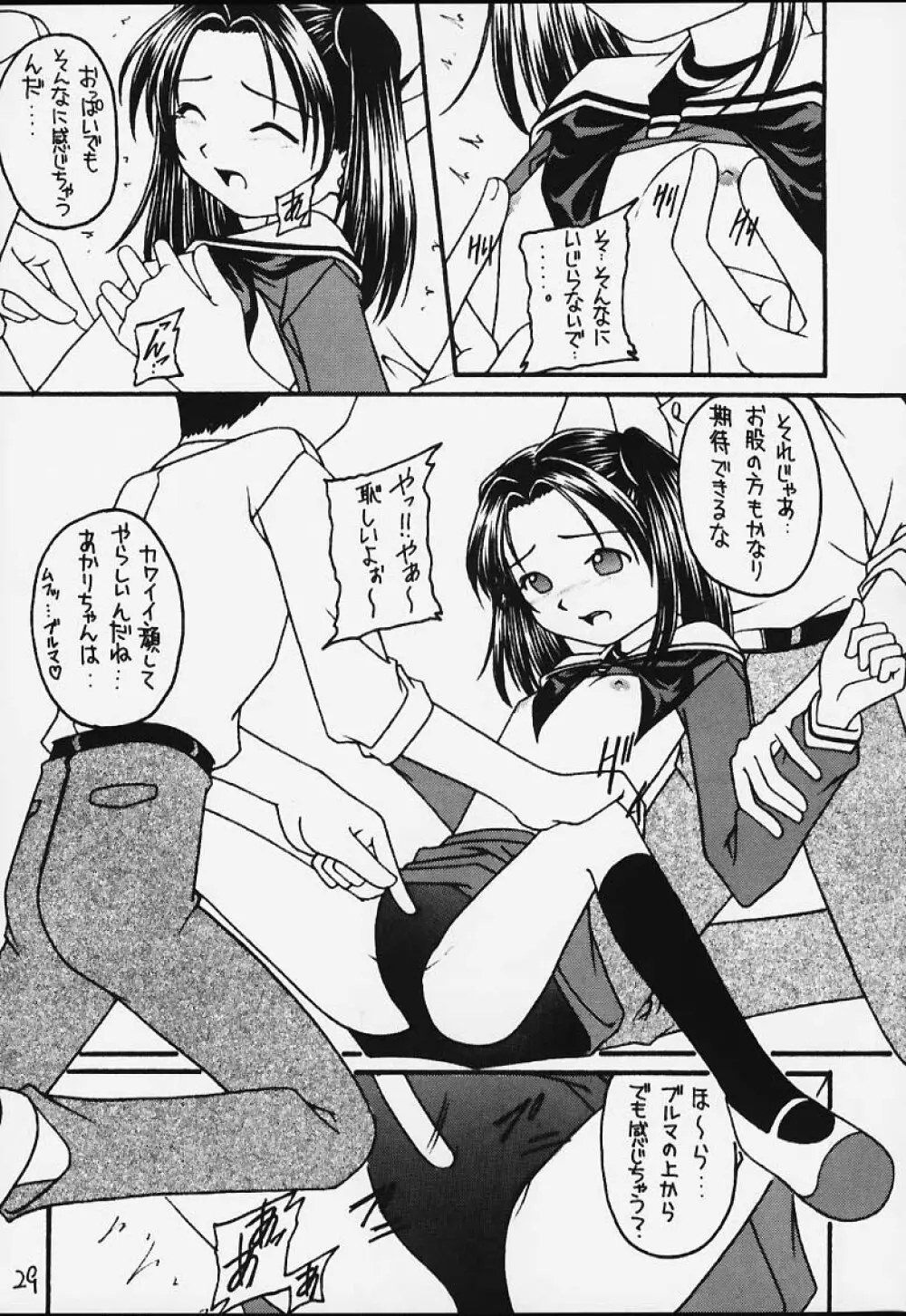 元気っ娘3 - page26