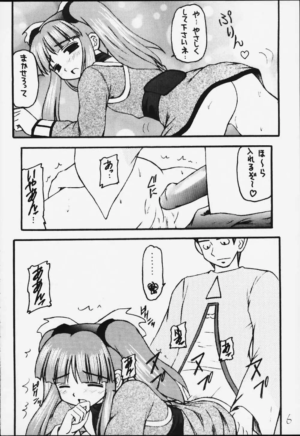 元気っ娘3 - page3
