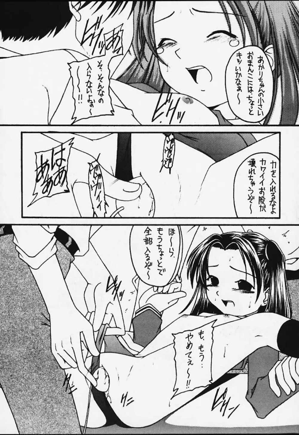 元気っ娘3 - page30