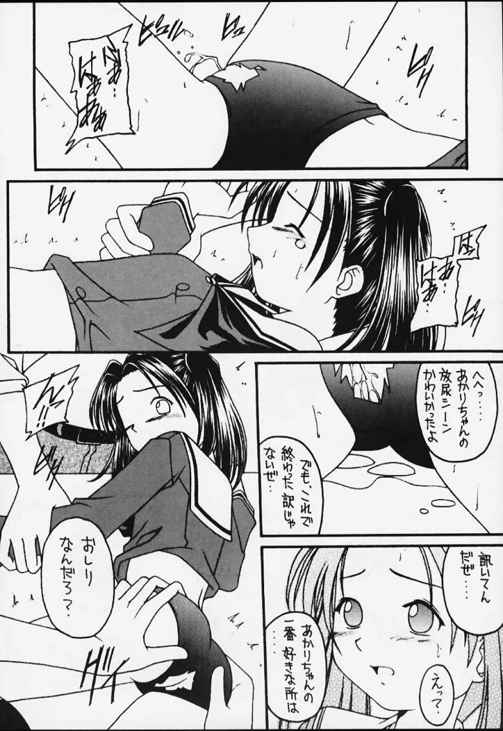 元気っ娘3 - page33