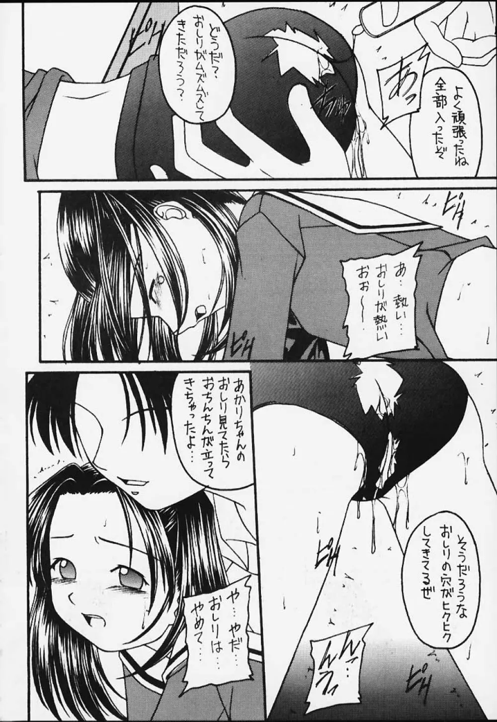 元気っ娘3 - page37