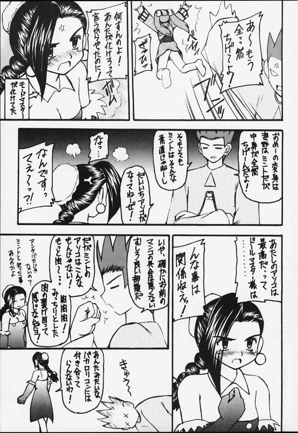 元気っ娘3 - page4