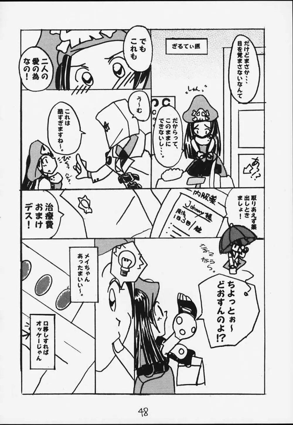 元気っ娘3 - page45
