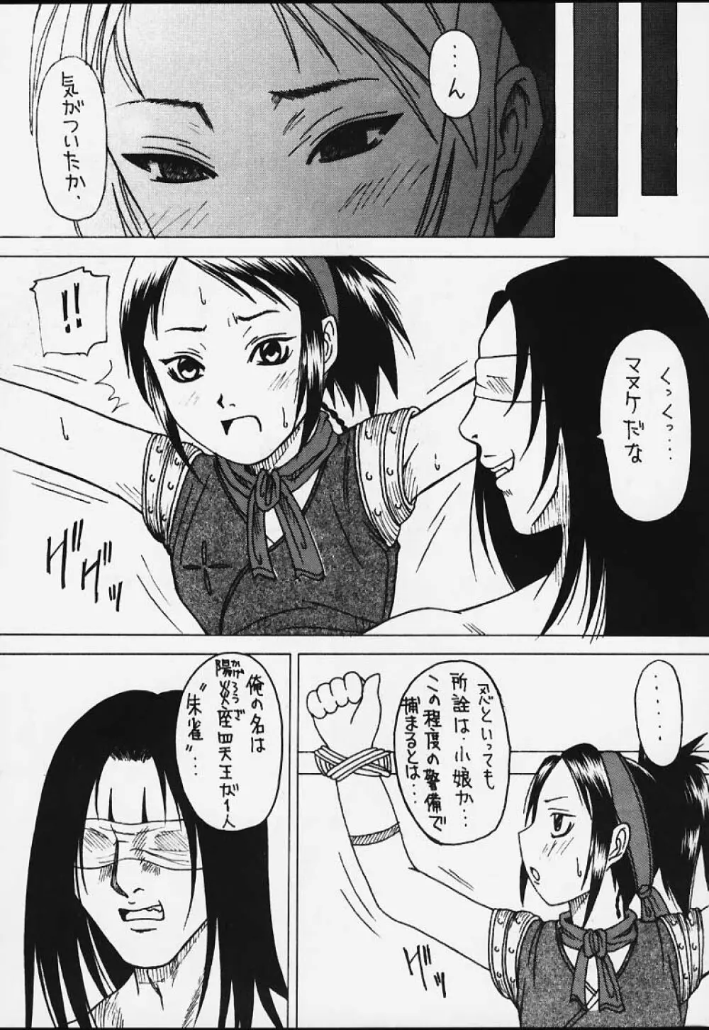 元気っ娘3 - page58