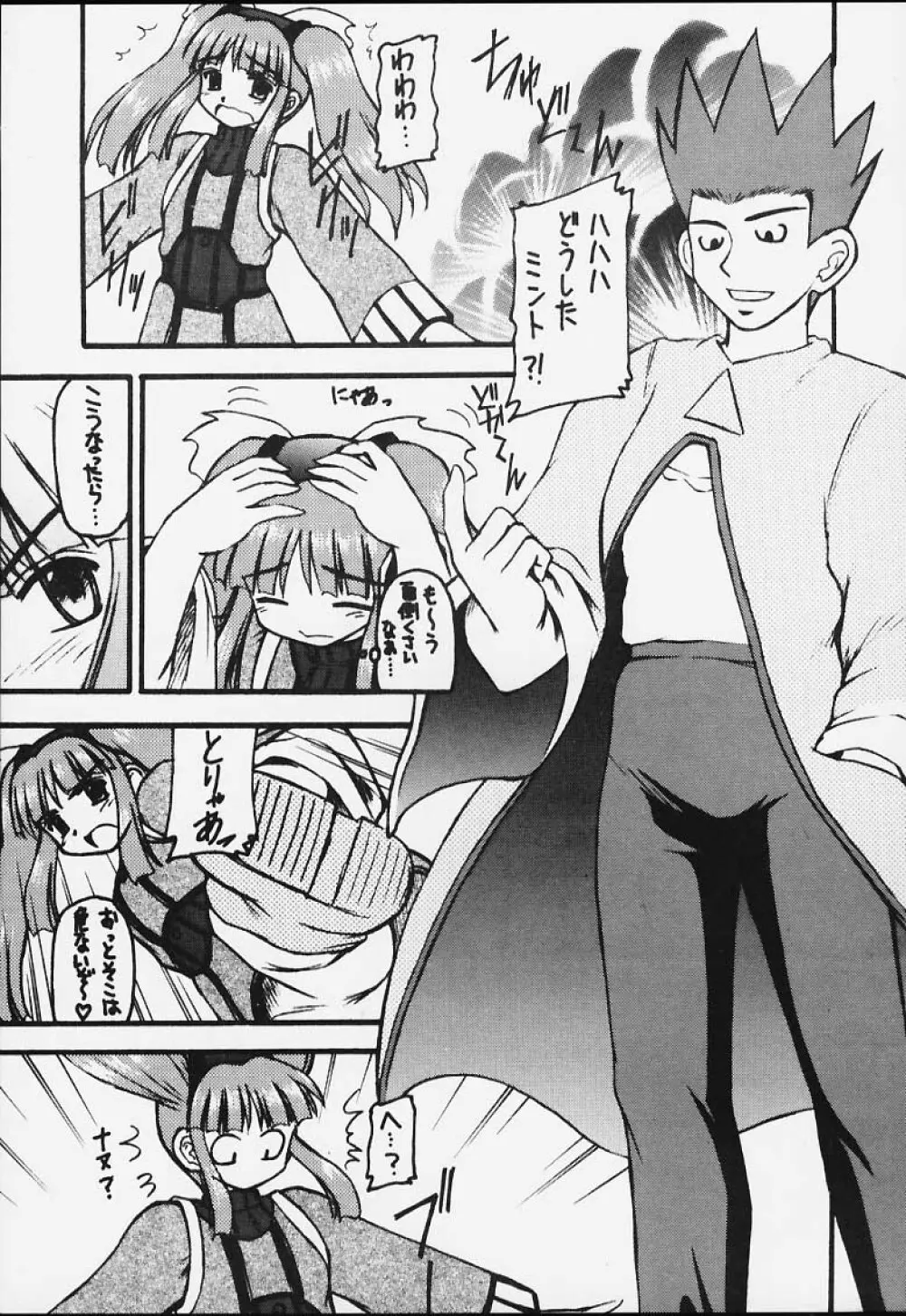 元気っ娘3 - page6