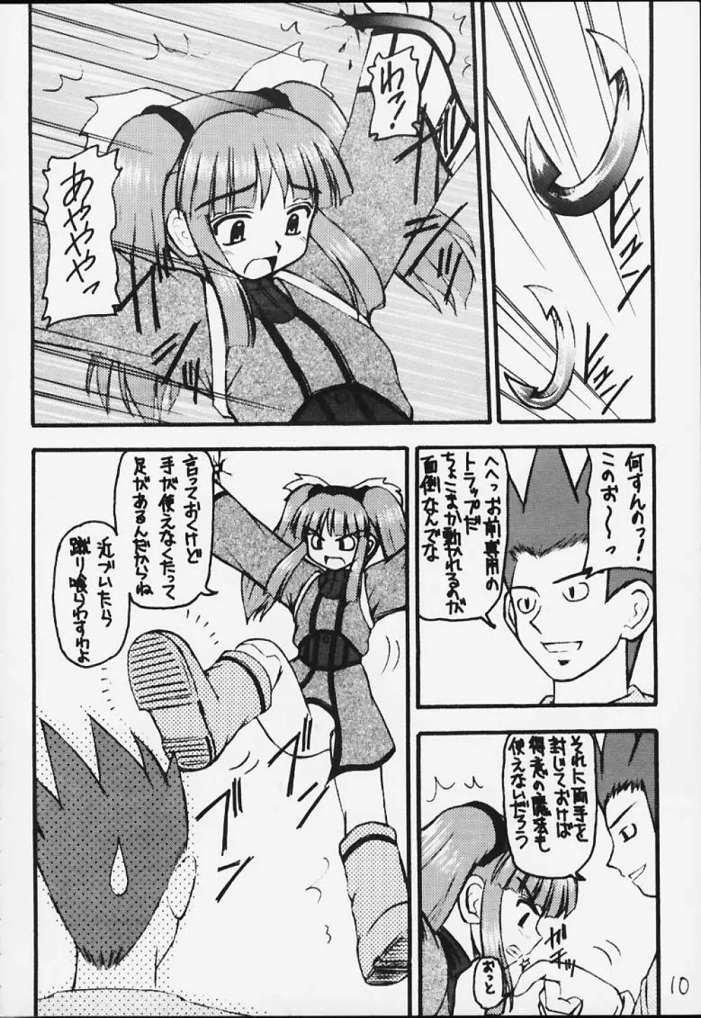 元気っ娘3 - page7