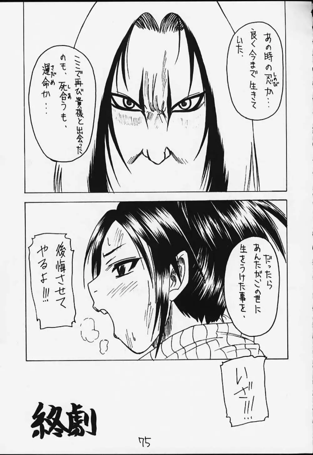 元気っ娘3 - page72