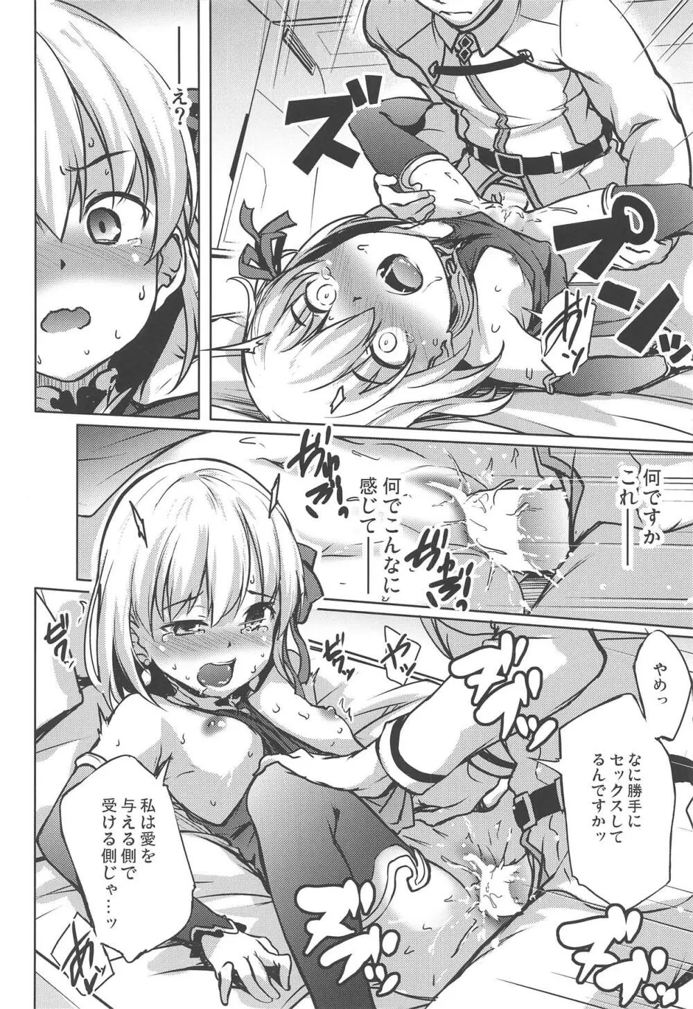 愛の女神カーマが愛してあげますよ。 - page10