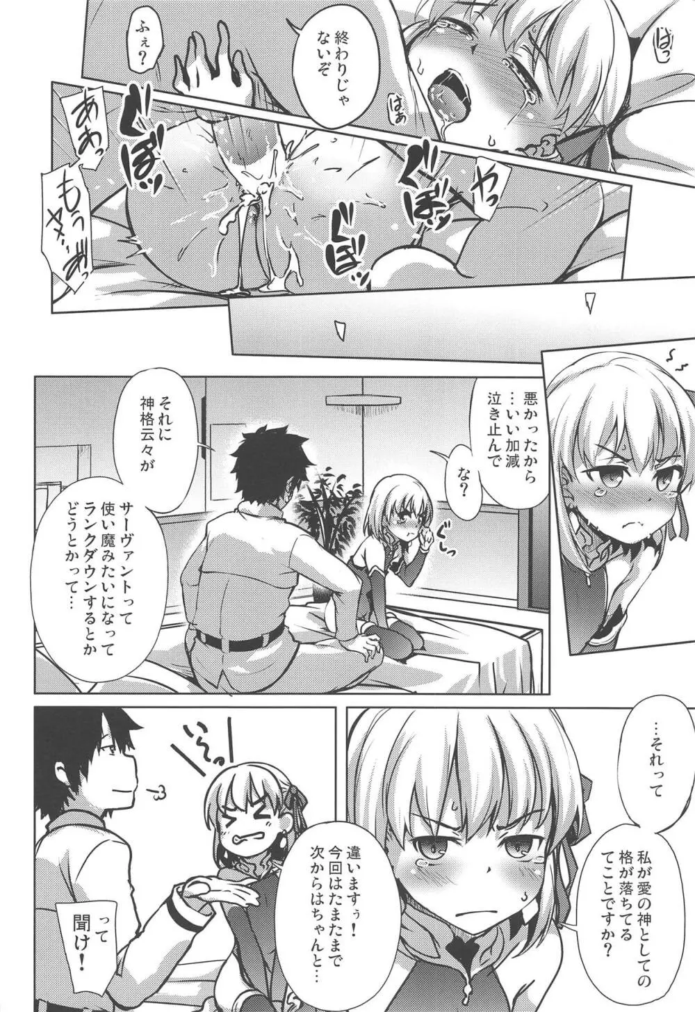 愛の女神カーマが愛してあげますよ。 - page14
