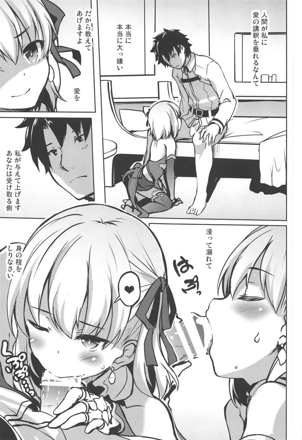愛の女神カーマが愛してあげますよ。 - page5