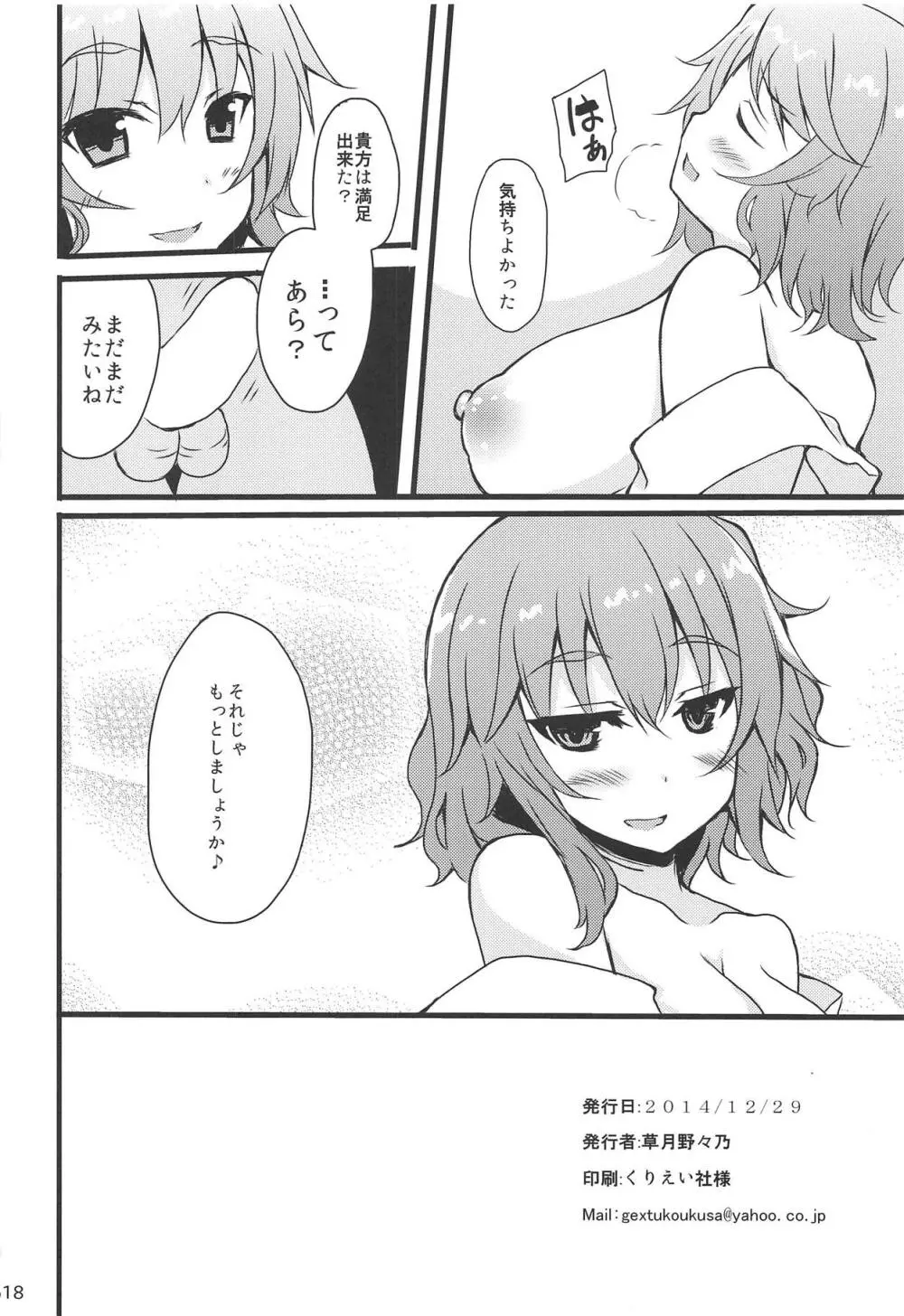 お願いしますゆうかりん - page17