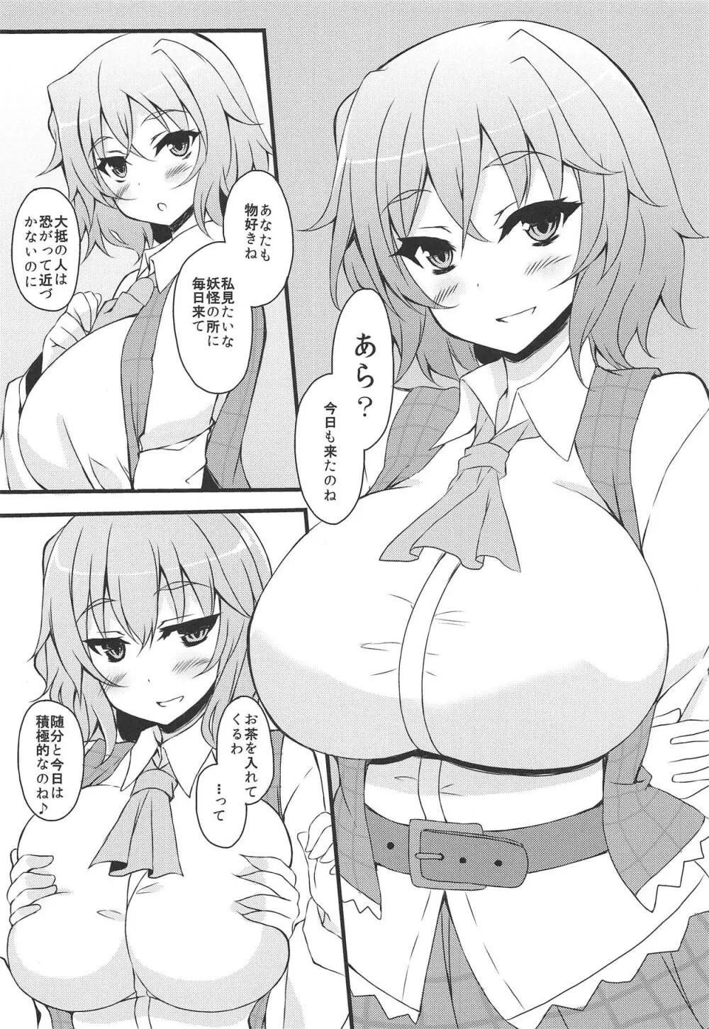 お願いしますゆうかりん - page2