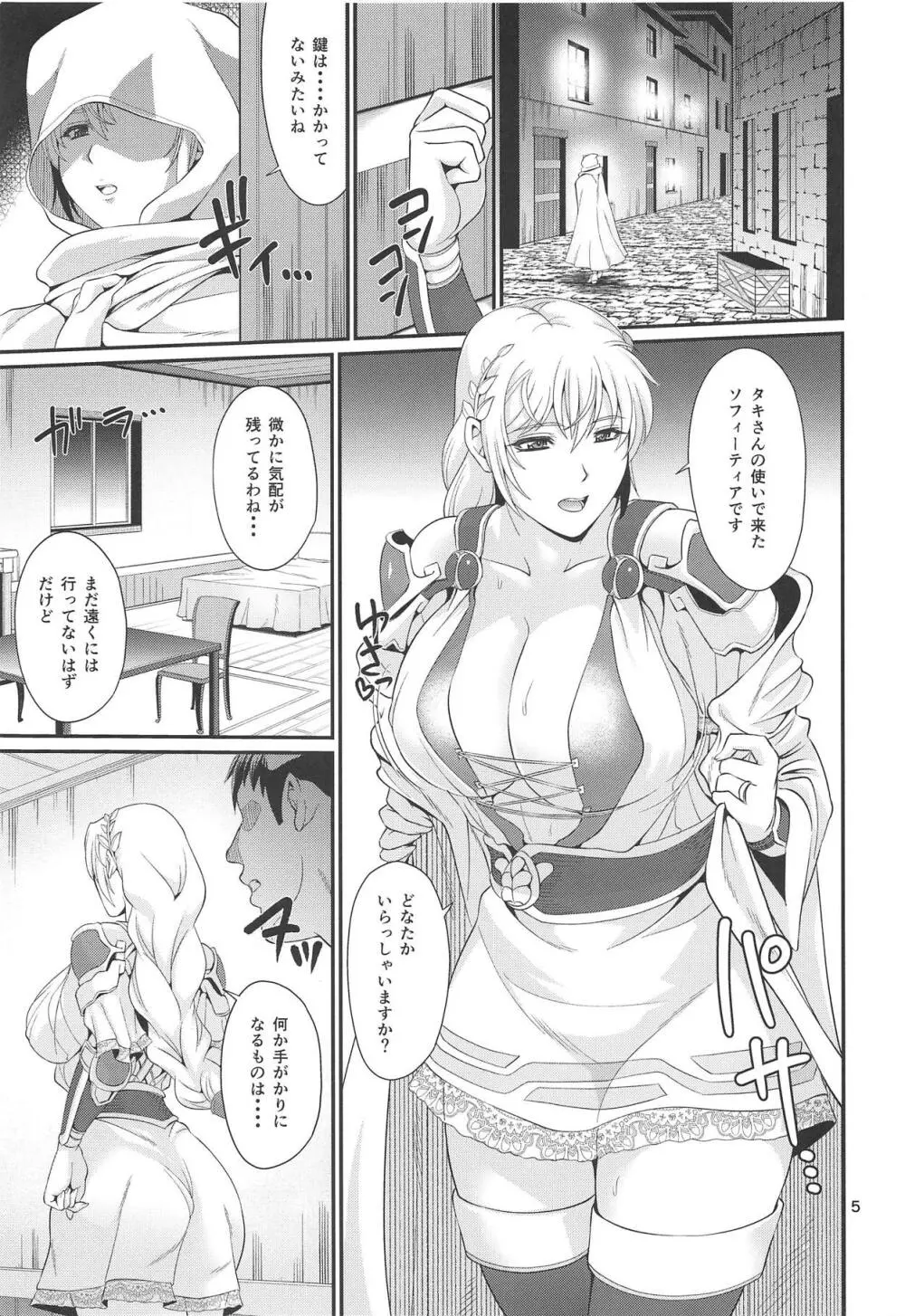 若妻聖女篭絡日記 - page4