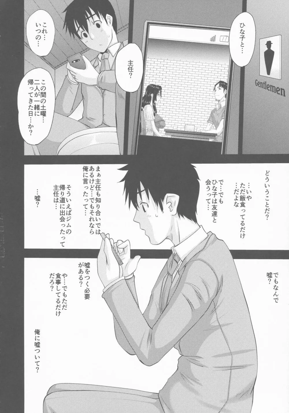 続・人妻ひな子さんのイケナイ欲望 - page12