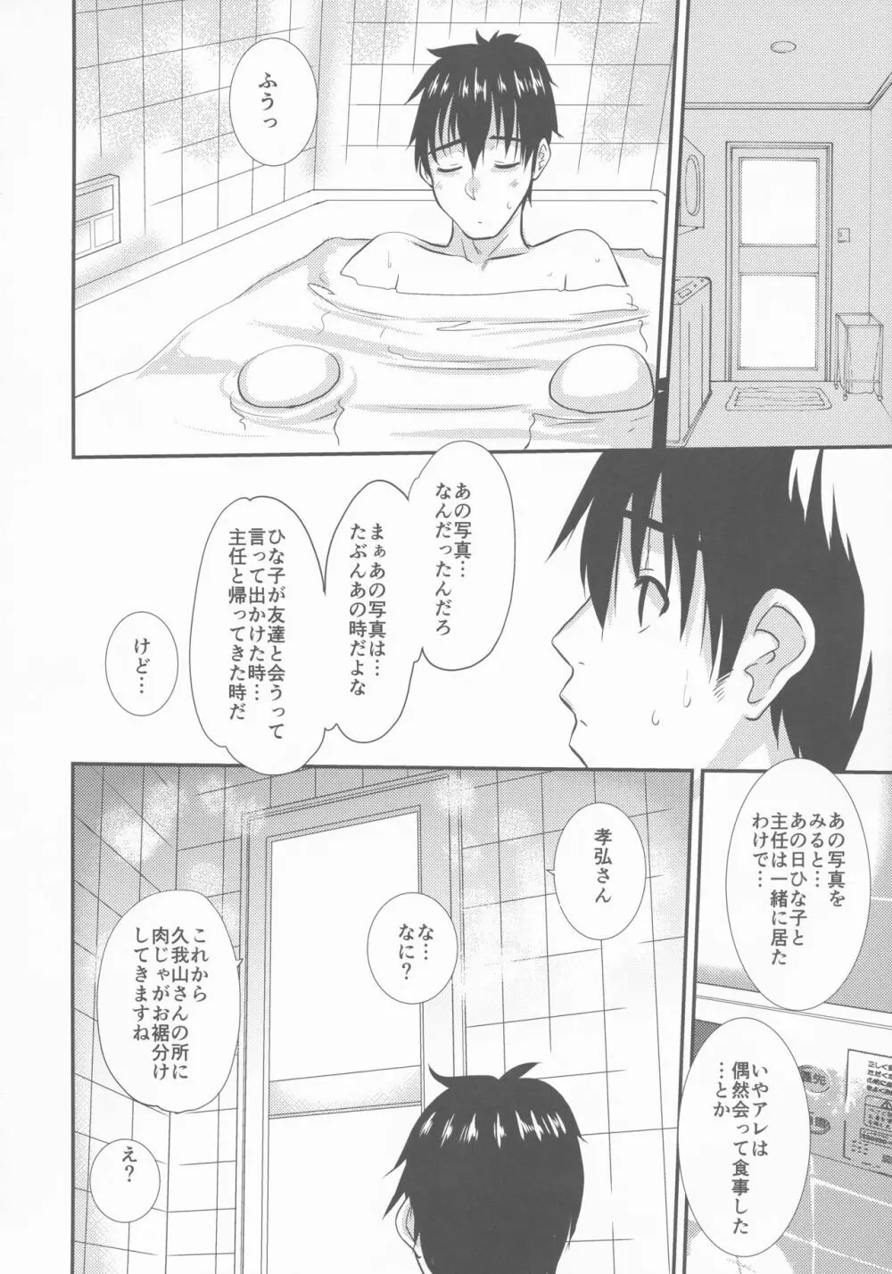 続・人妻ひな子さんのイケナイ欲望 - page16