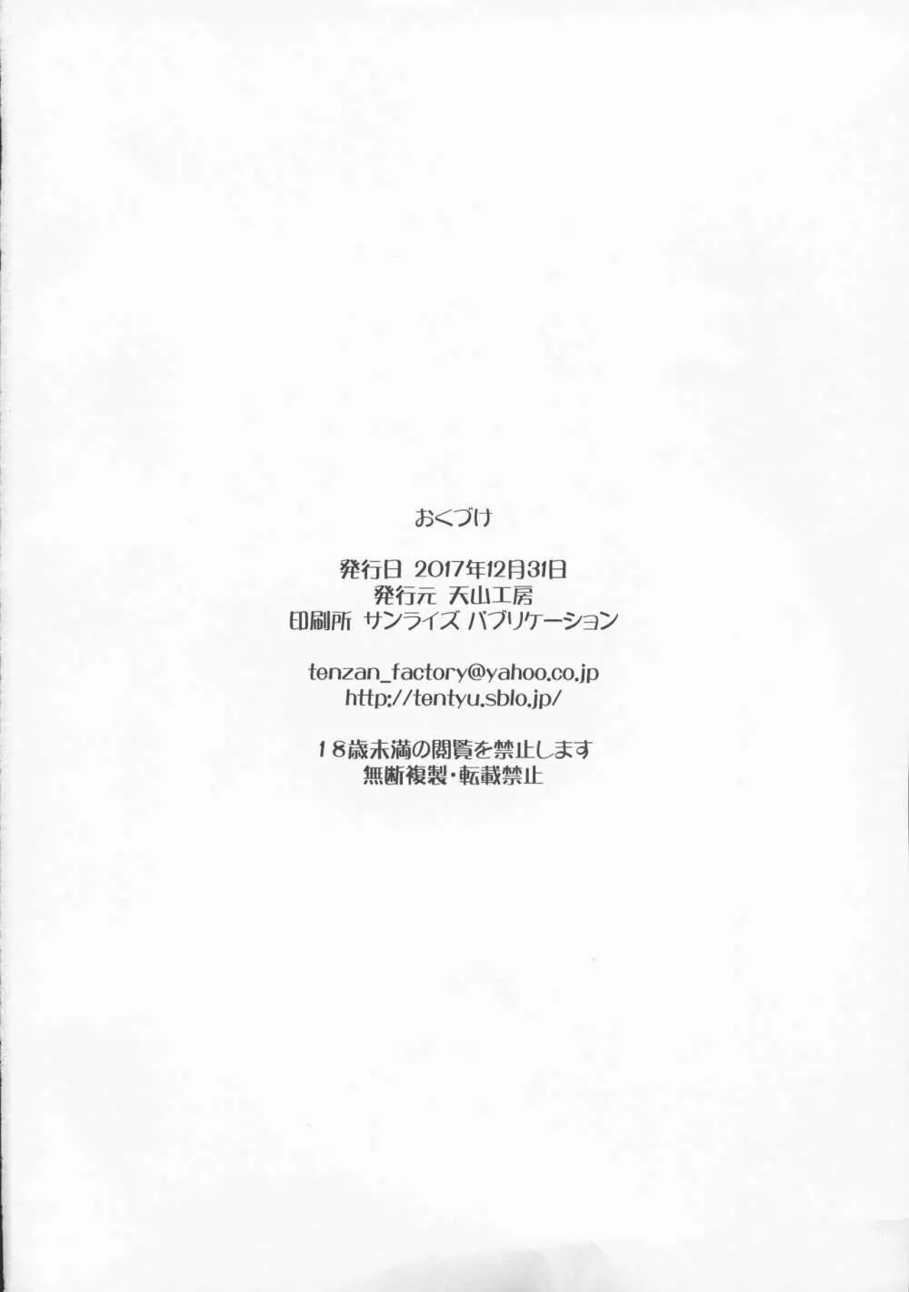 続・人妻ひな子さんのイケナイ欲望 - page34