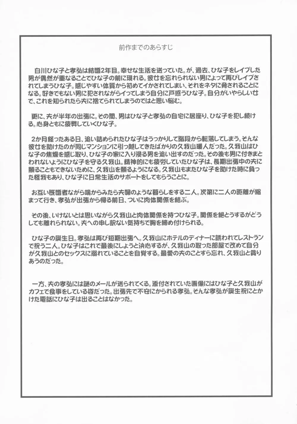 続・人妻ひな子さんのイケナイ欲望 - page5