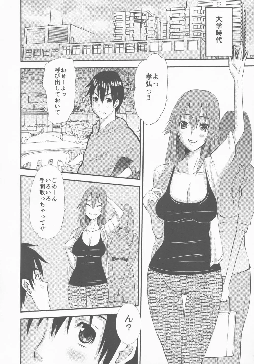 続・人妻ひな子さんのイケナイ欲望 - page6