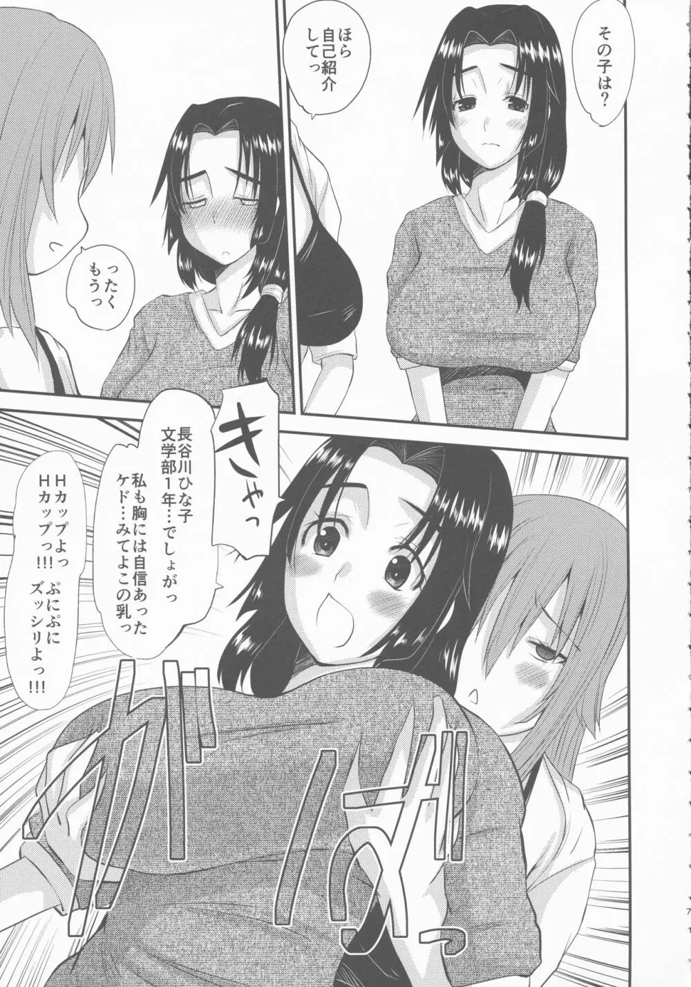 続・人妻ひな子さんのイケナイ欲望 - page7