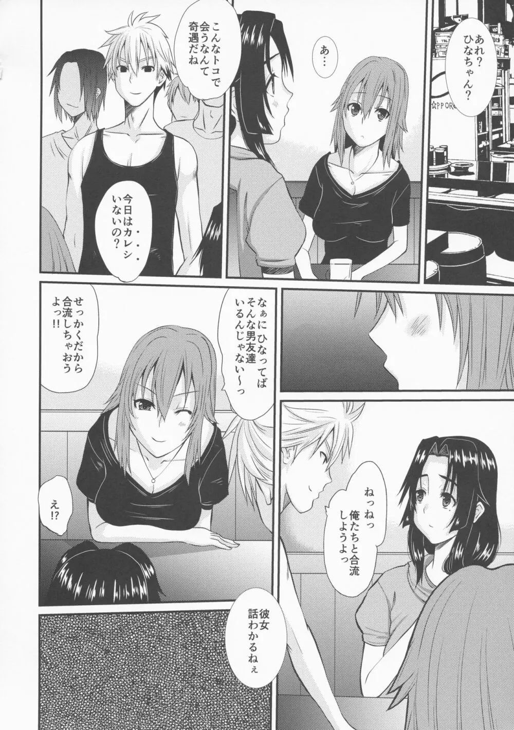 続・人妻ひな子さんの抑えられない欲望 Episode 2 - page12