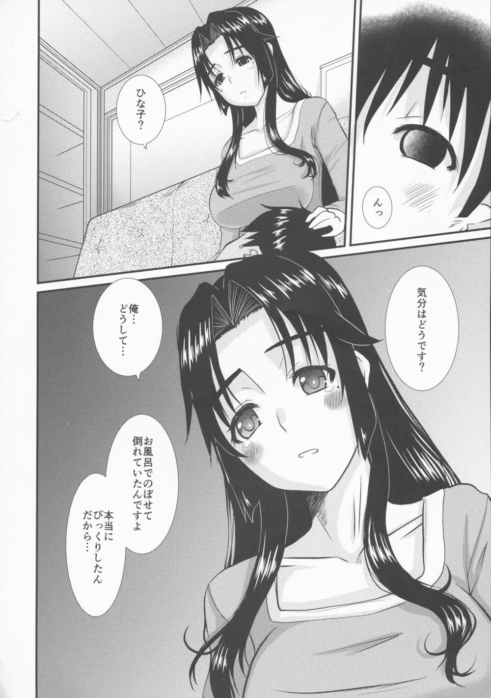 続・人妻ひな子さんの抑えられない欲望 Episode 2 - page16